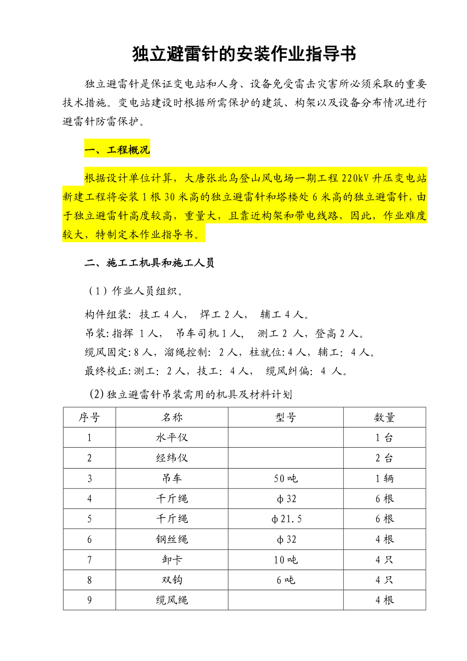 30m独立避雷针的安装作业指导书.doc_第3页