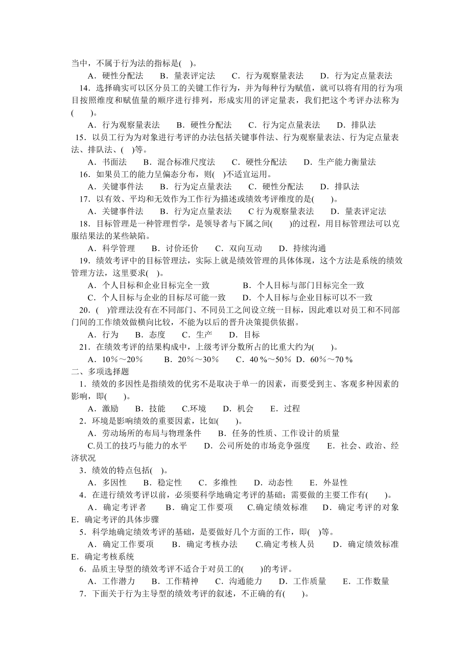 绩效管理练习三级.doc_第2页