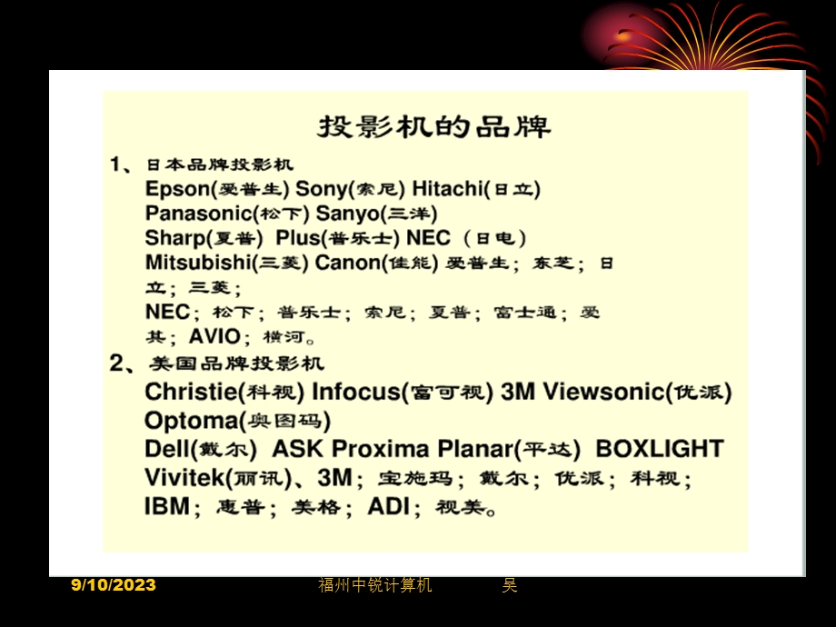 投影机安装及调试.ppt_第3页