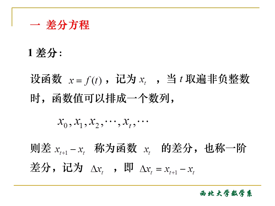 数学建模中的差分法.ppt_第2页