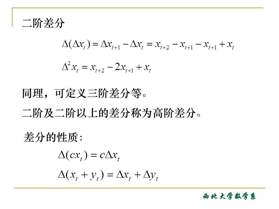 数学建模中的差分法.ppt_第3页