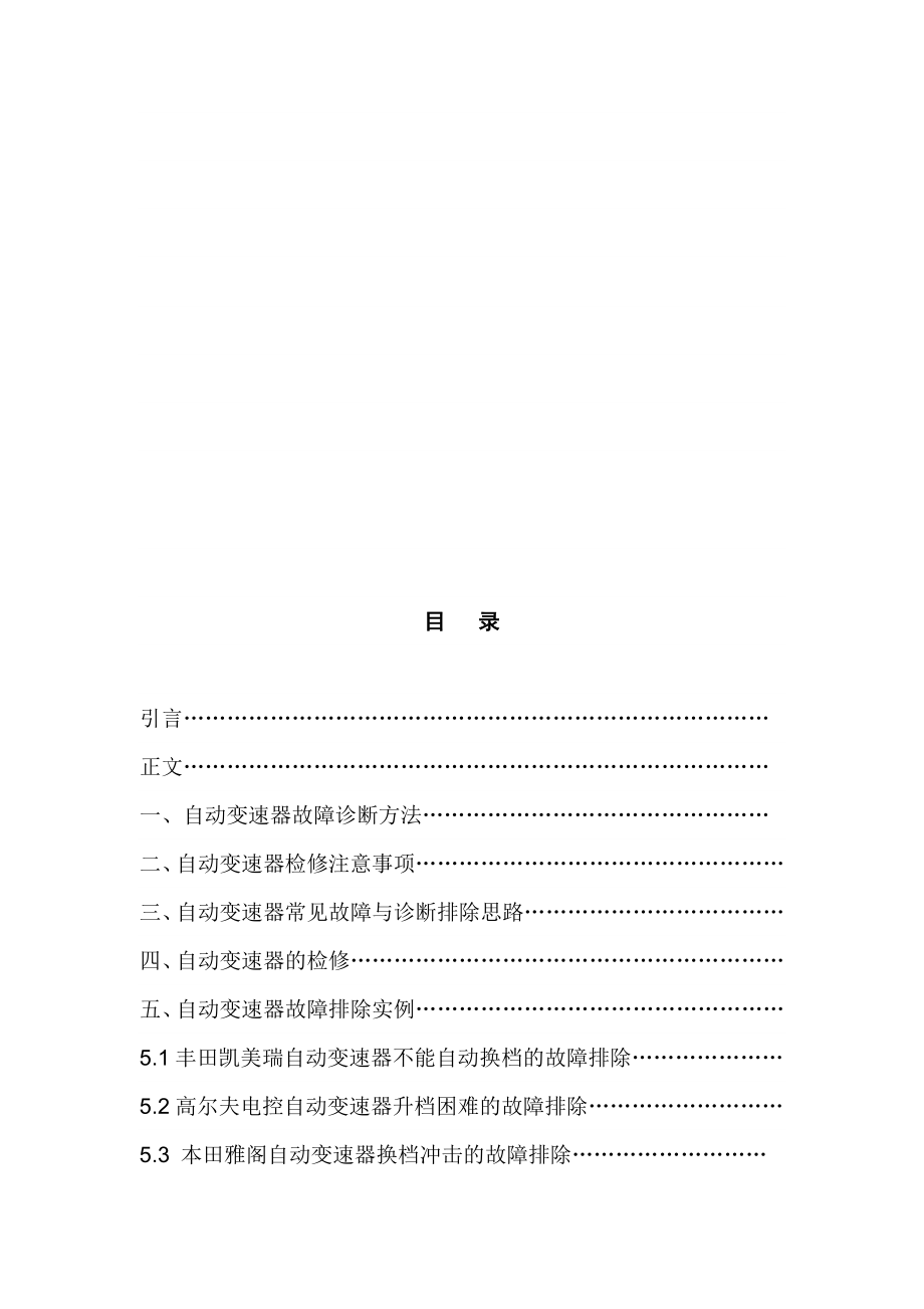 汽车自动变速箱毕业论文.doc_第3页