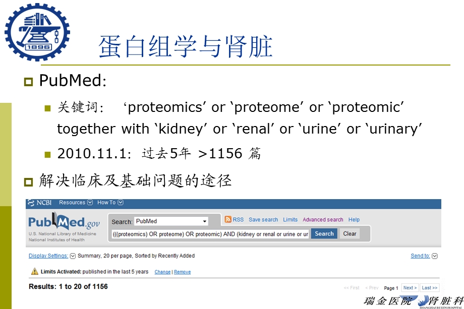 蛋白组学在肾脏病研究中的应用.ppt_第3页