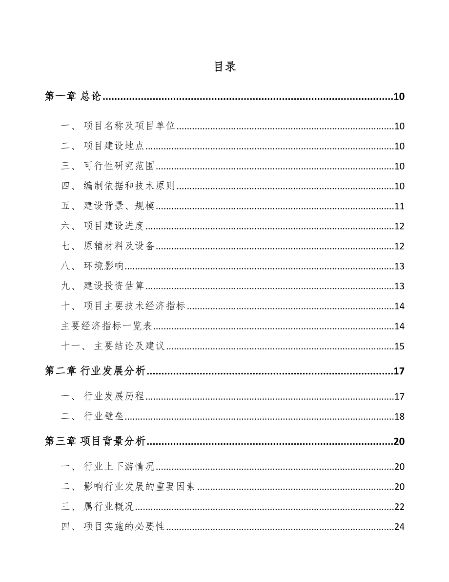 大同环氧树脂项目可行性研究报告模板.docx_第2页