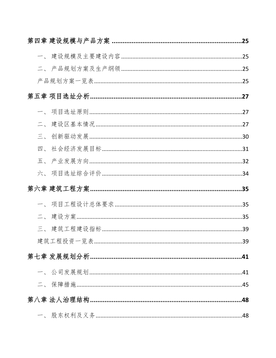 大同环氧树脂项目可行性研究报告模板.docx_第3页