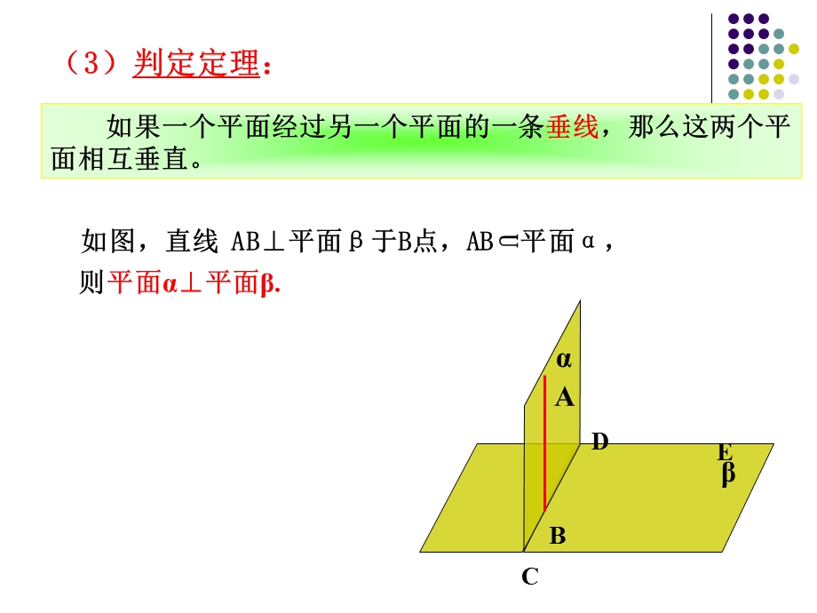 平面与平面垂直的判定与性质二面角的求法.ppt_第2页