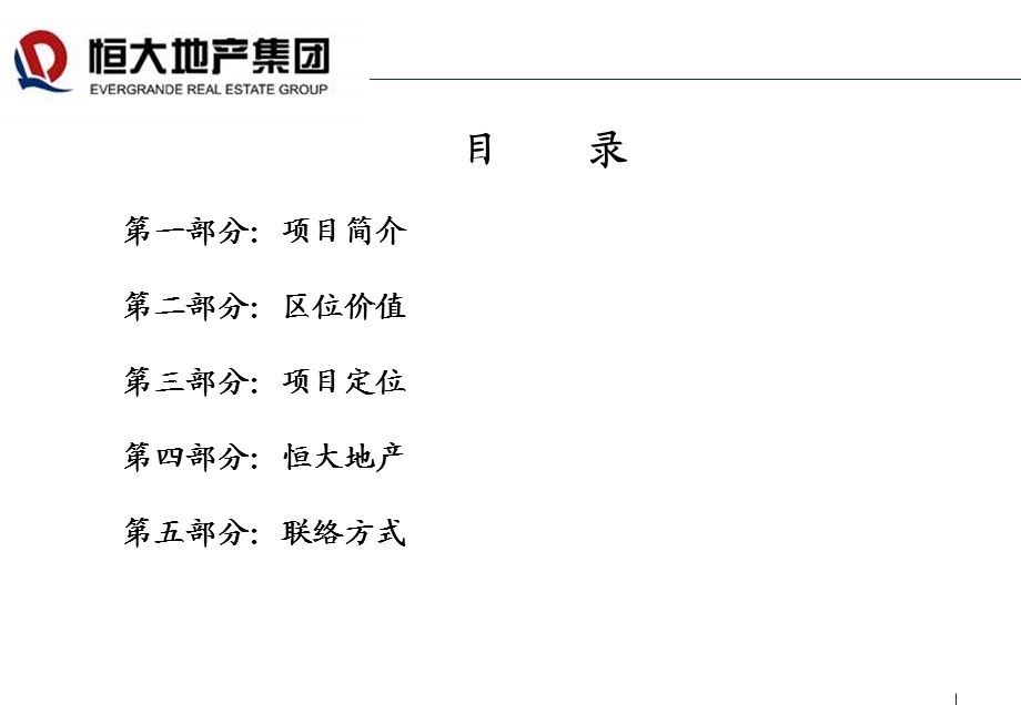 恒大地产集团金碧领秀商业广场招商手册.ppt_第2页