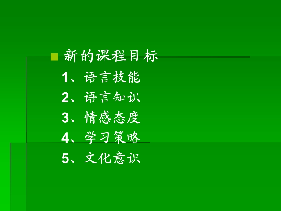 新课程理念下的英语课堂教学有效性思考.ppt_第3页