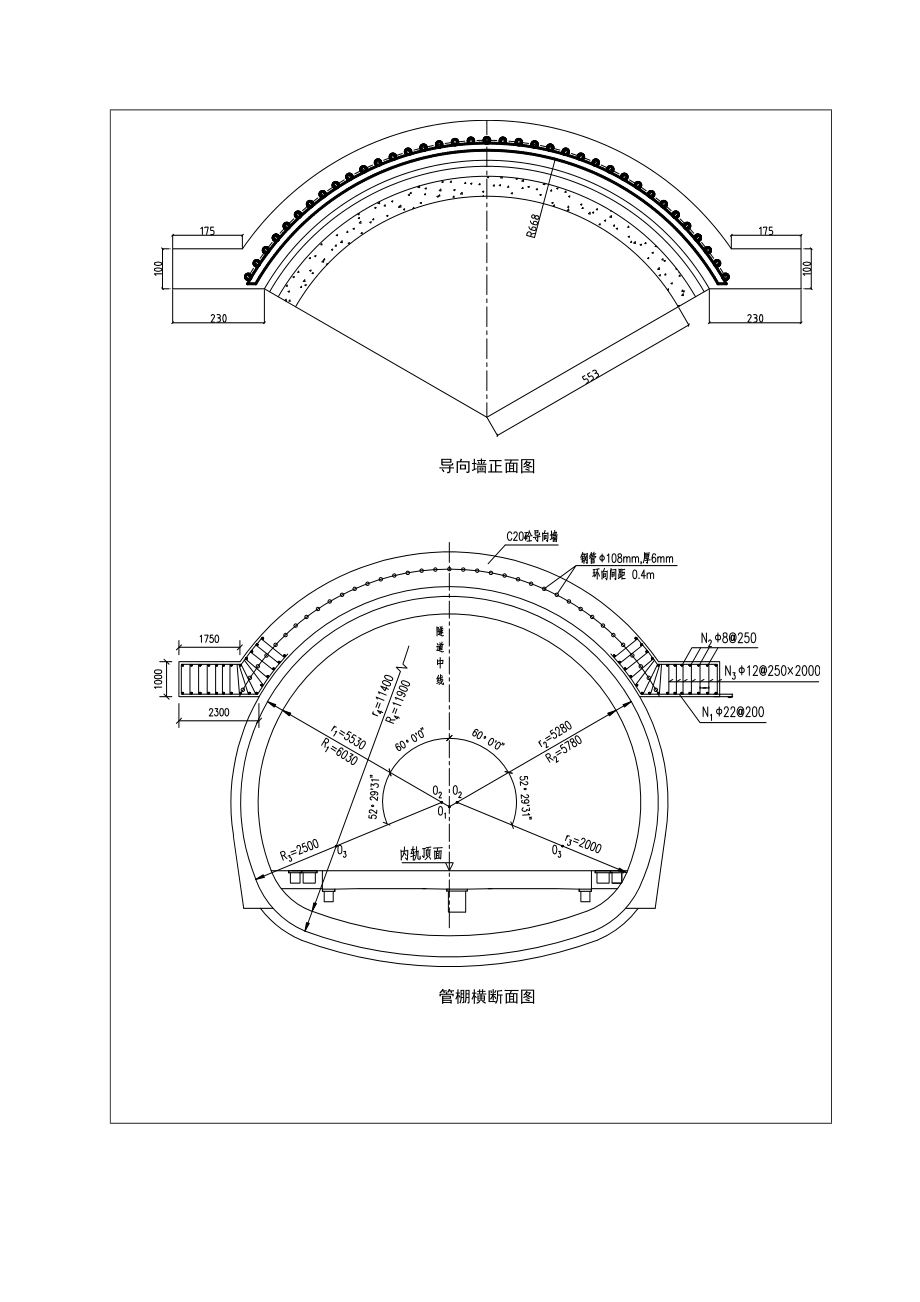 大管棚技术交底.doc_第2页