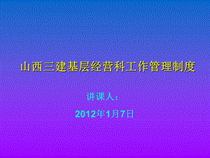 建筑工程公司市场开发科管理.ppt