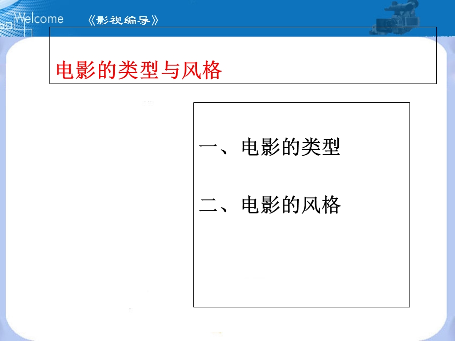 电影和电视剧的类型.ppt_第2页