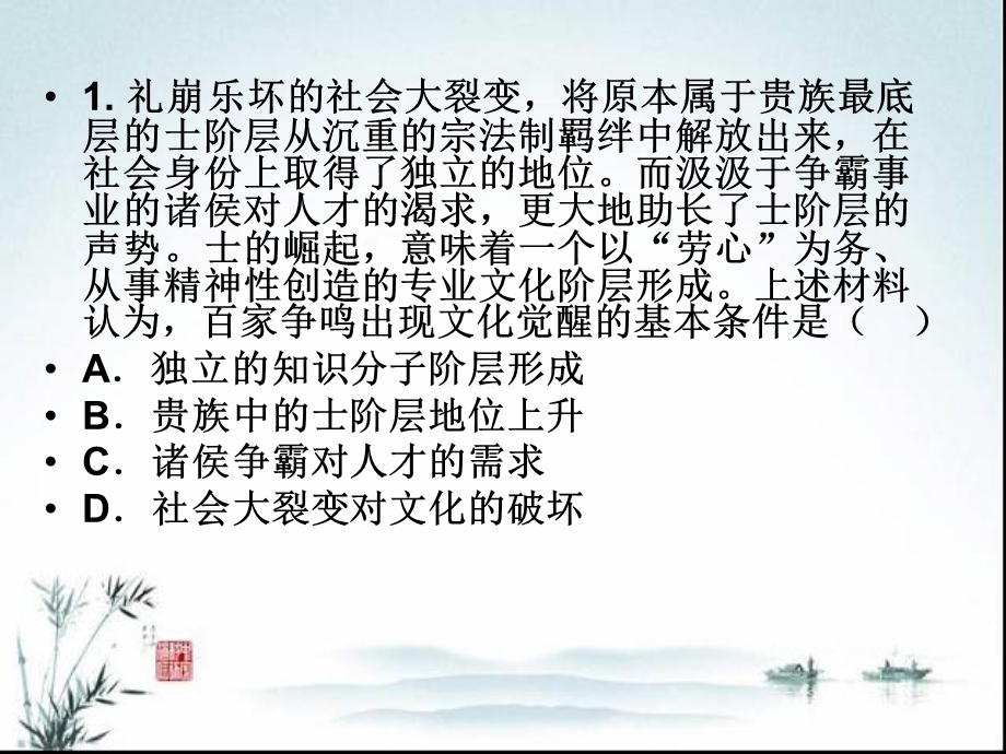 百家争鸣复习重要课件.ppt_第3页