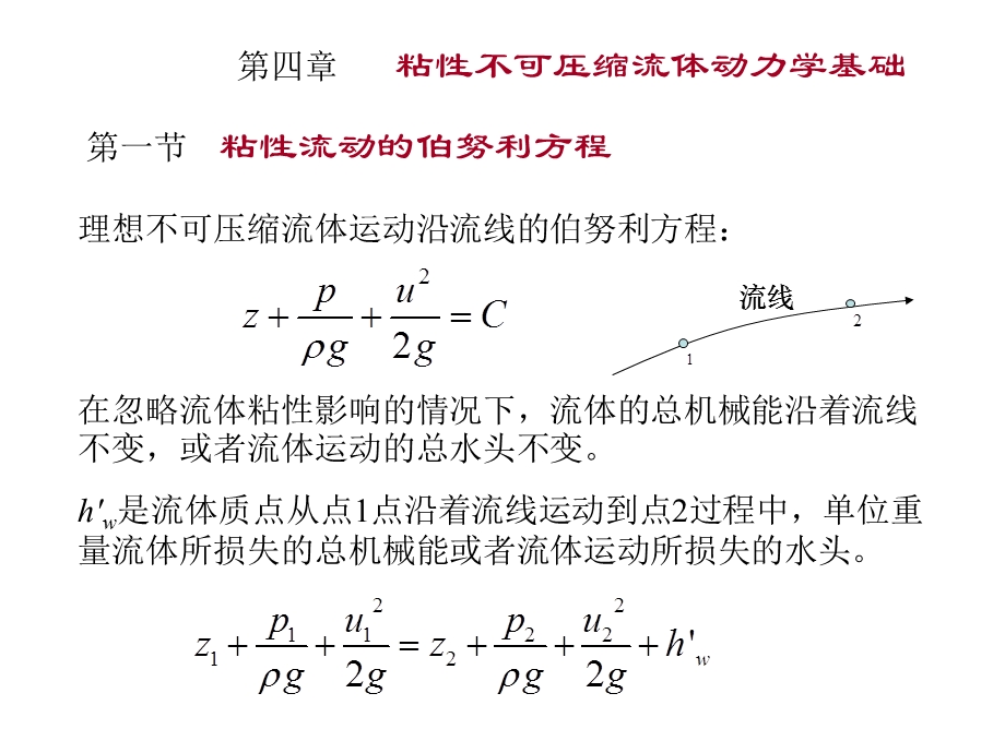 流体力学教学资料.ppt_第1页