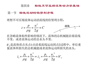 流体力学教学资料.ppt