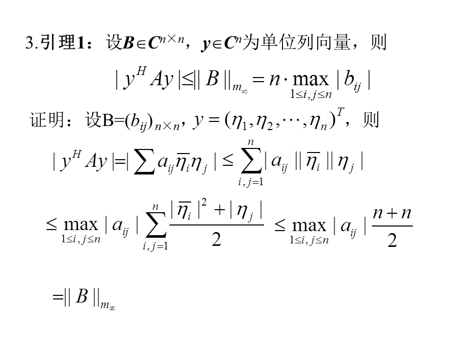 特征值估计与表示.ppt_第3页