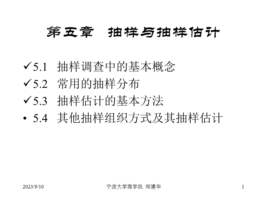 抽样与抽样估计.ppt_第1页