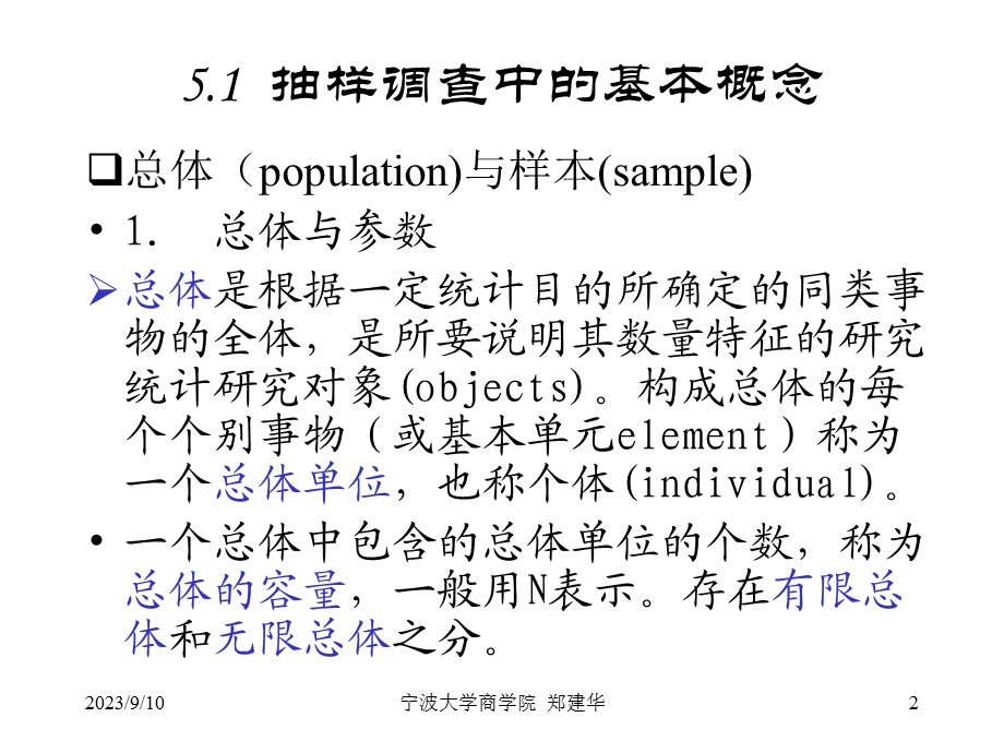 抽样与抽样估计.ppt_第2页