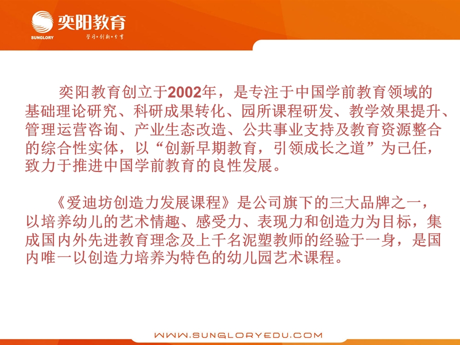 爱迪坊2013版课程说明全套(NEW).ppt_第2页