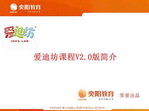 爱迪坊2013版课程说明全套(NEW).ppt