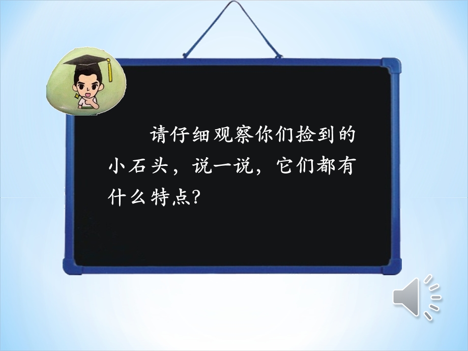 小学综合实践活动三年级下册《玩石头》.ppt_第3页