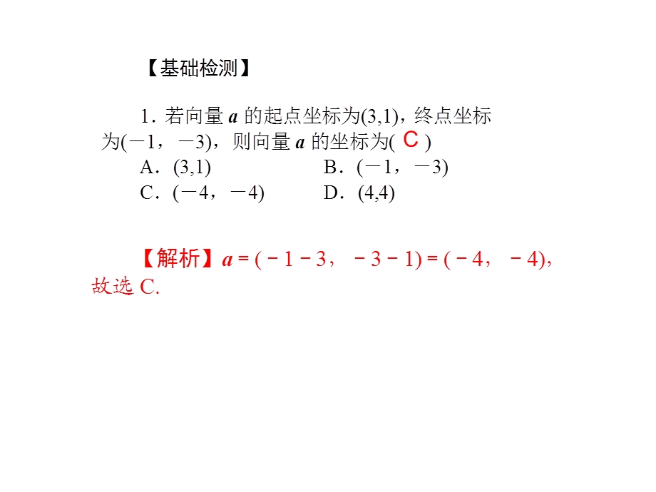 平面向量的基本定理和向量的坐标运算.ppt_第3页