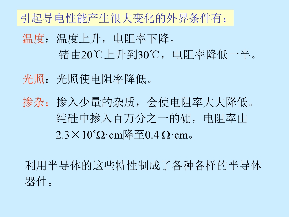 模拟电路第2章半导体二极管及其基本电路.ppt_第2页