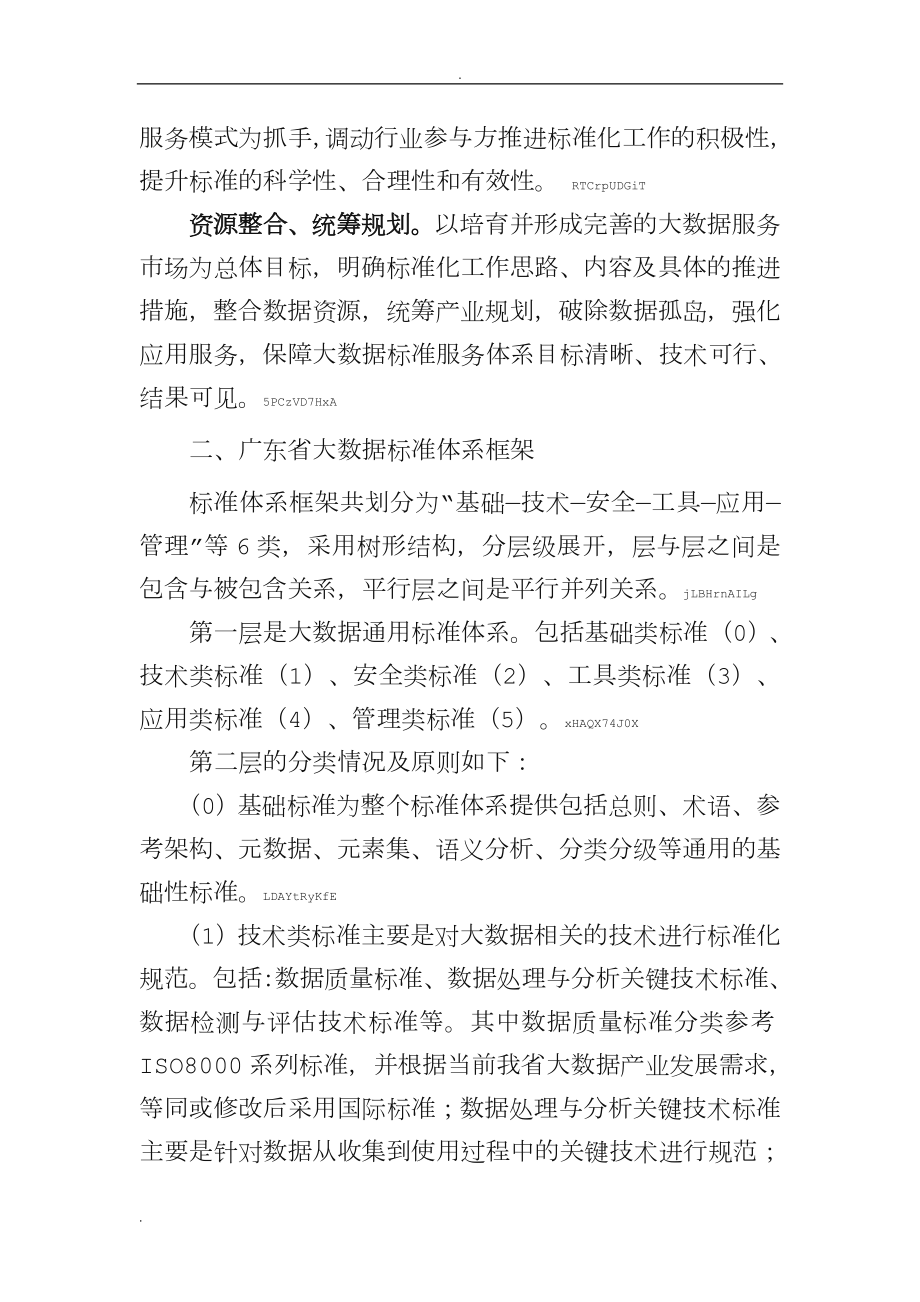 大数据标准体系规划与路线图.doc_第3页