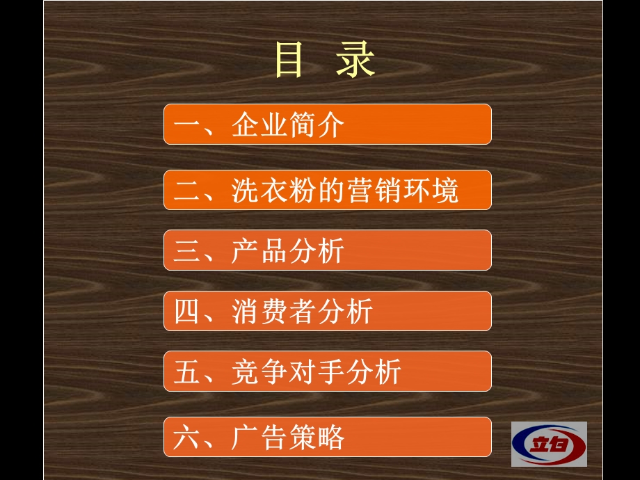 广告策划书03物流2班.ppt_第2页