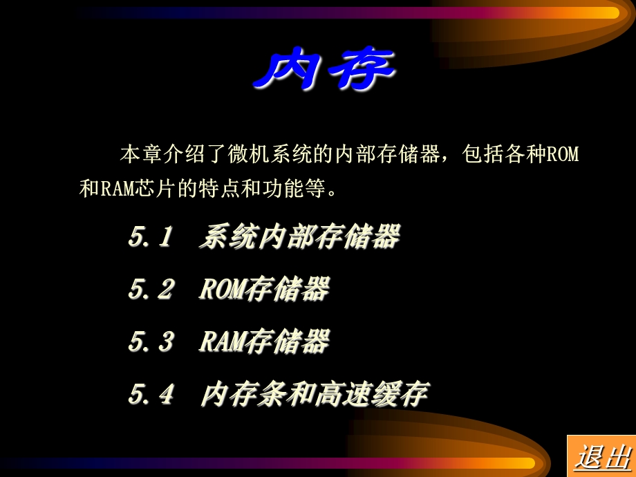 微机系统内部存储器.ppt_第1页