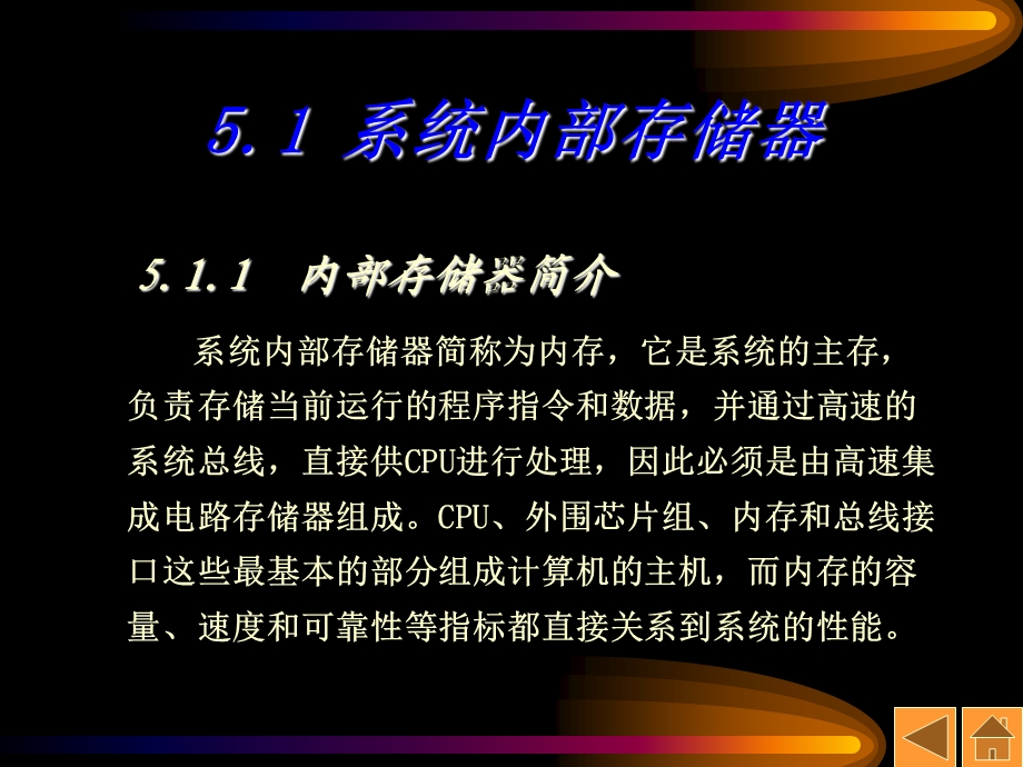 微机系统内部存储器.ppt_第2页