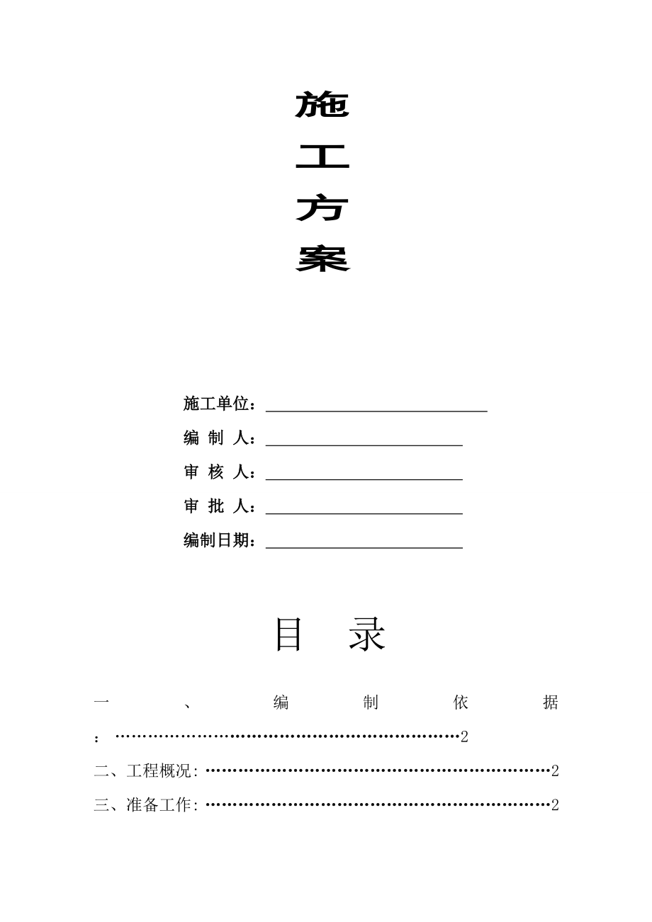 外墙吊篮专项施工方案【模板范本】.doc_第2页