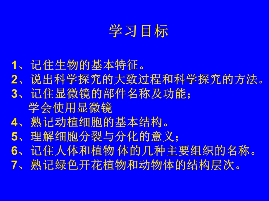 生命现象与生命结构.ppt_第2页