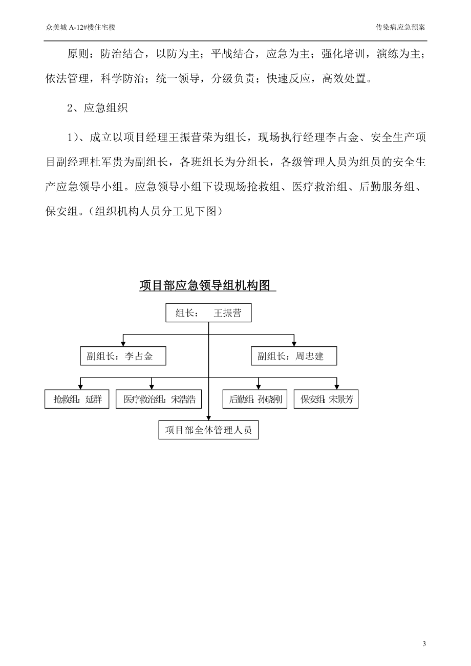 住宅楼传染病应急预案.doc_第3页