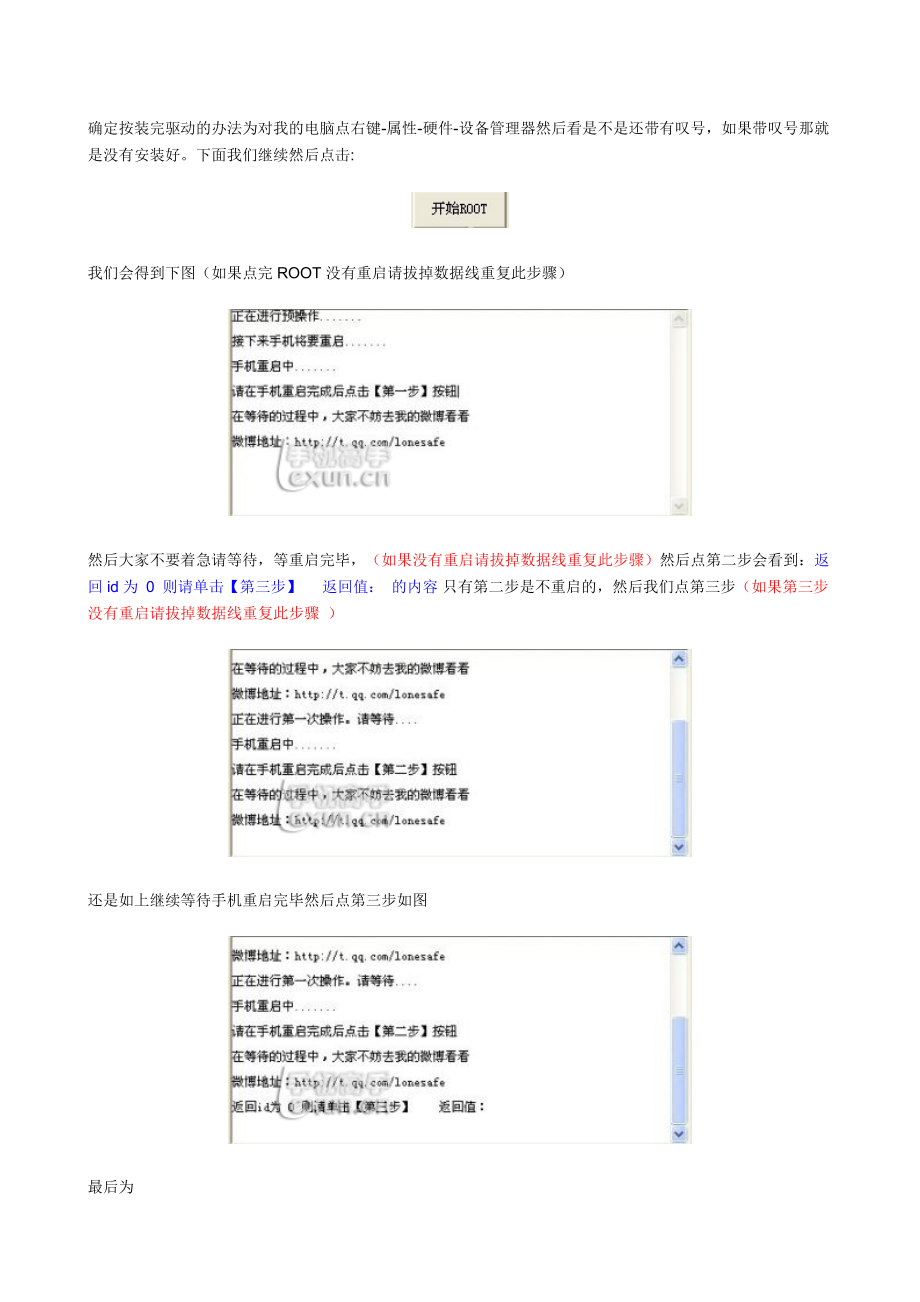 联想S899T获取ROOT教程100.doc_第2页