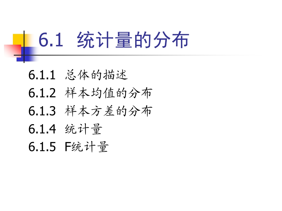 教育评价信息的推断性统计.ppt_第2页