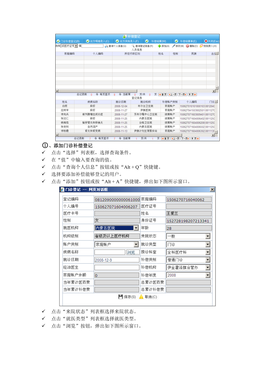 医疗结构市级统筹操作手册补偿管理管理子系统.doc_第2页