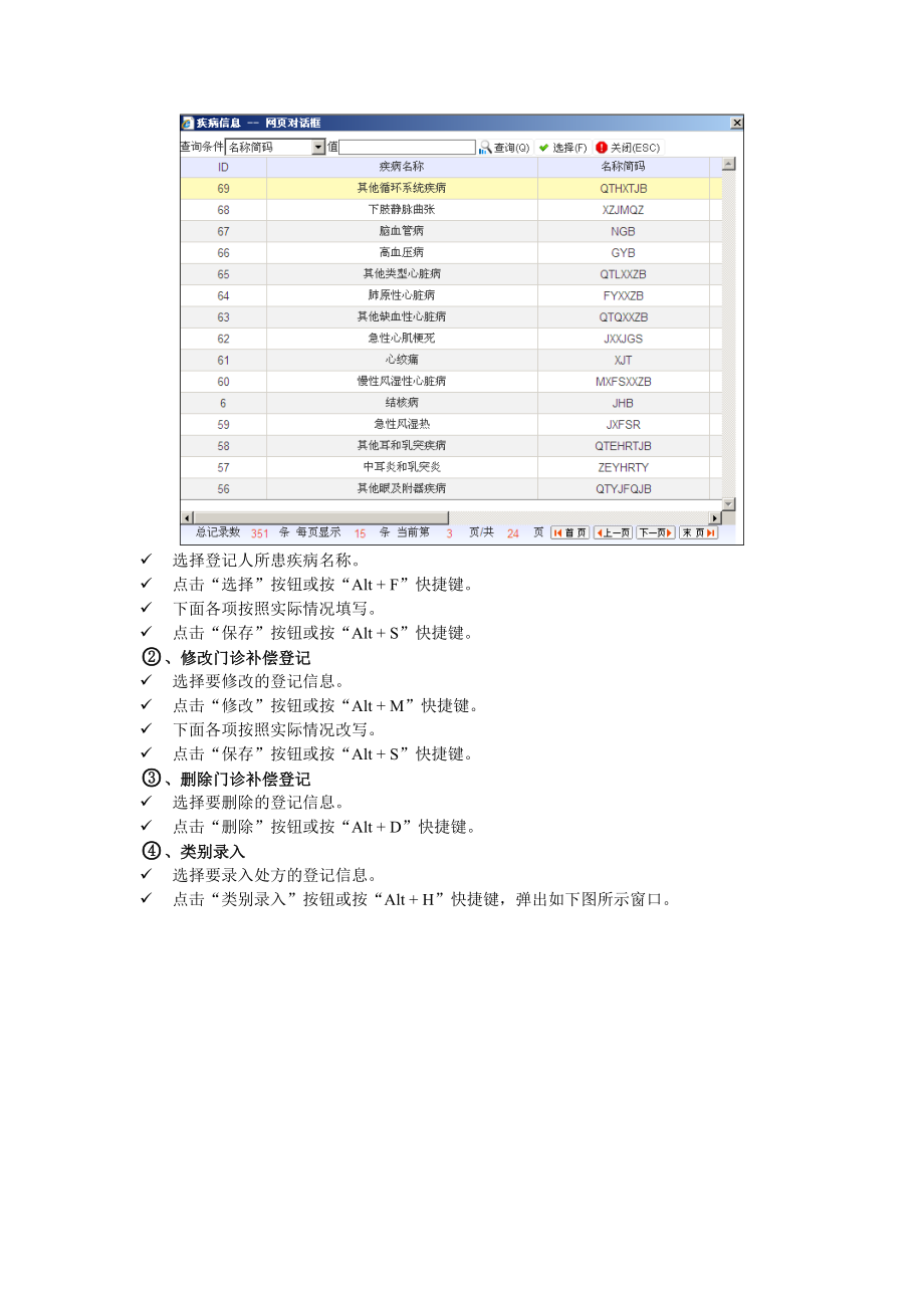 医疗结构市级统筹操作手册补偿管理管理子系统.doc_第3页