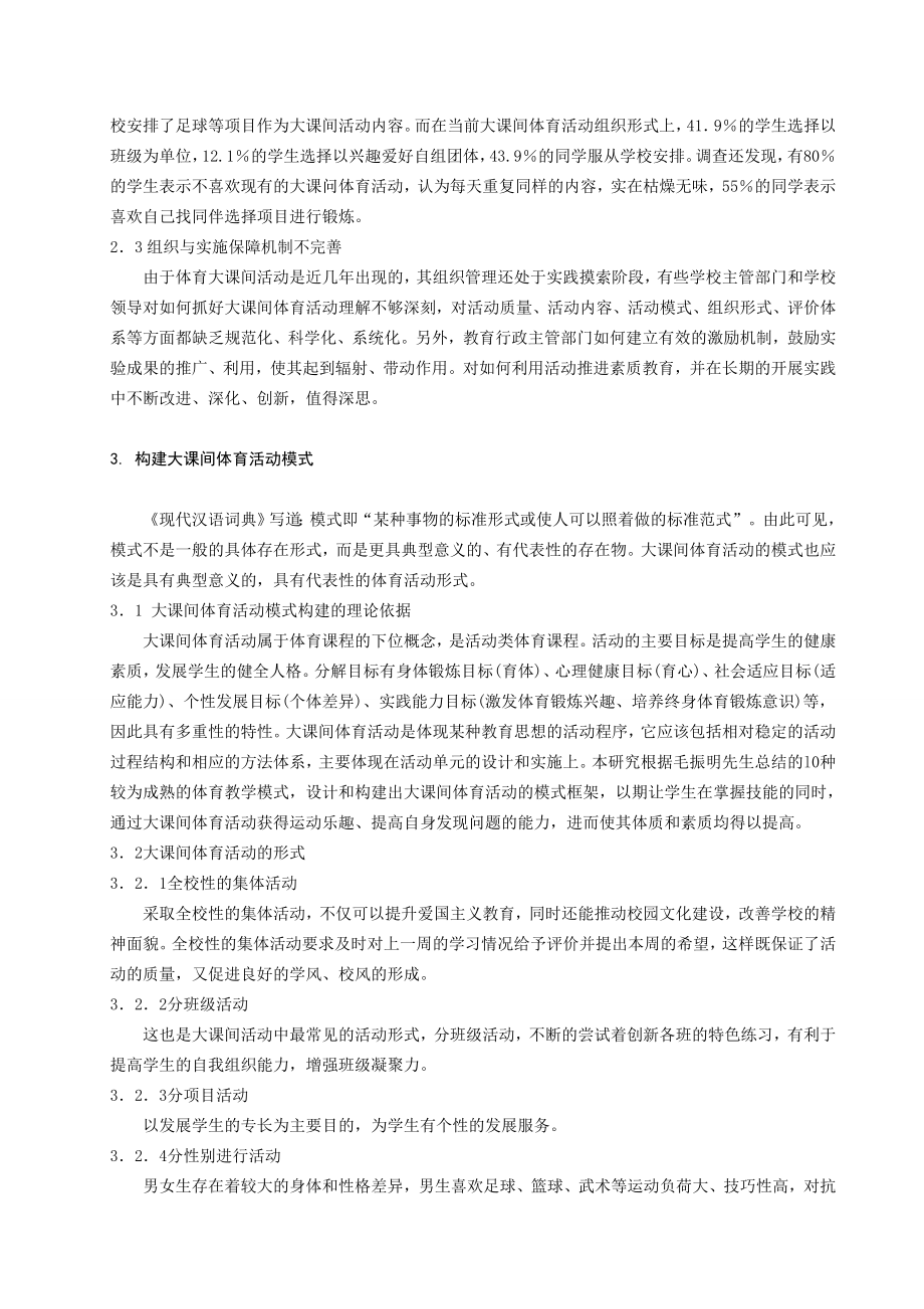 体育与健康论文：中小学大课间体育活动模式的构建.doc_第2页