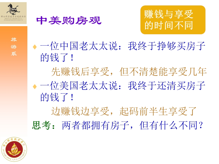 导游职业的酸甜苦辣.ppt_第3页