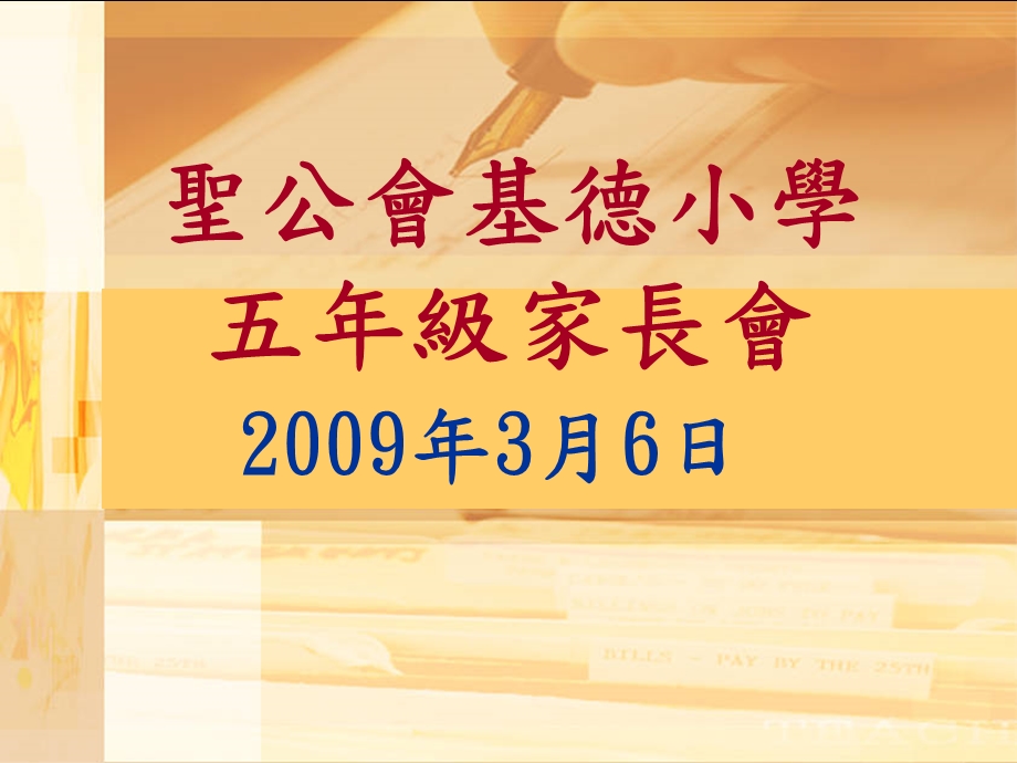 小学五年级英语圣公会基德小学.ppt_第1页