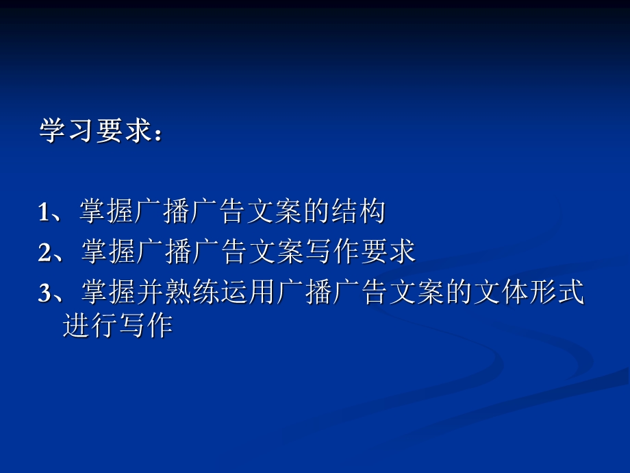 广播广告文案写作.ppt_第2页