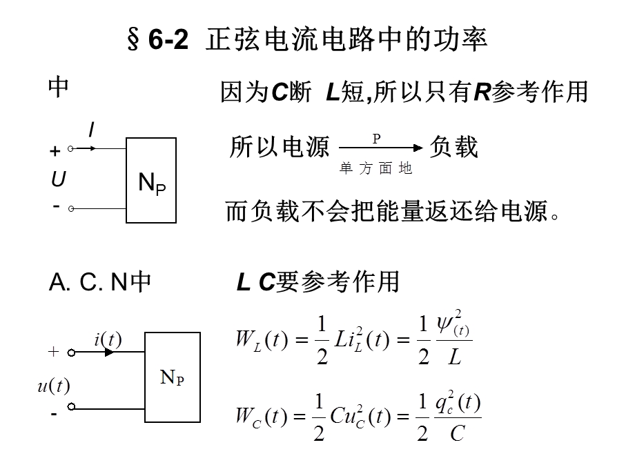 正弦电流电路中的.ppt_第1页