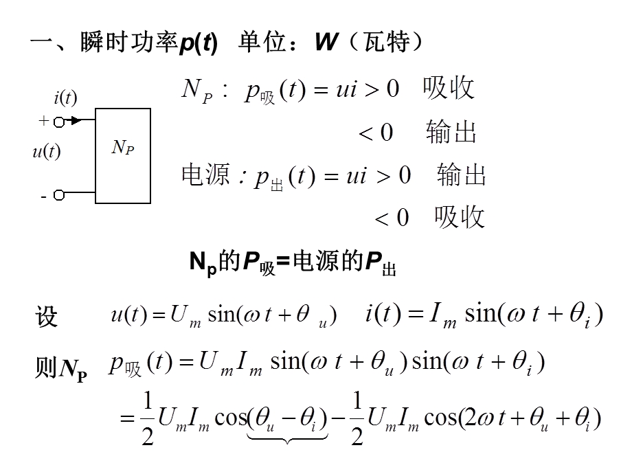 正弦电流电路中的.ppt_第3页