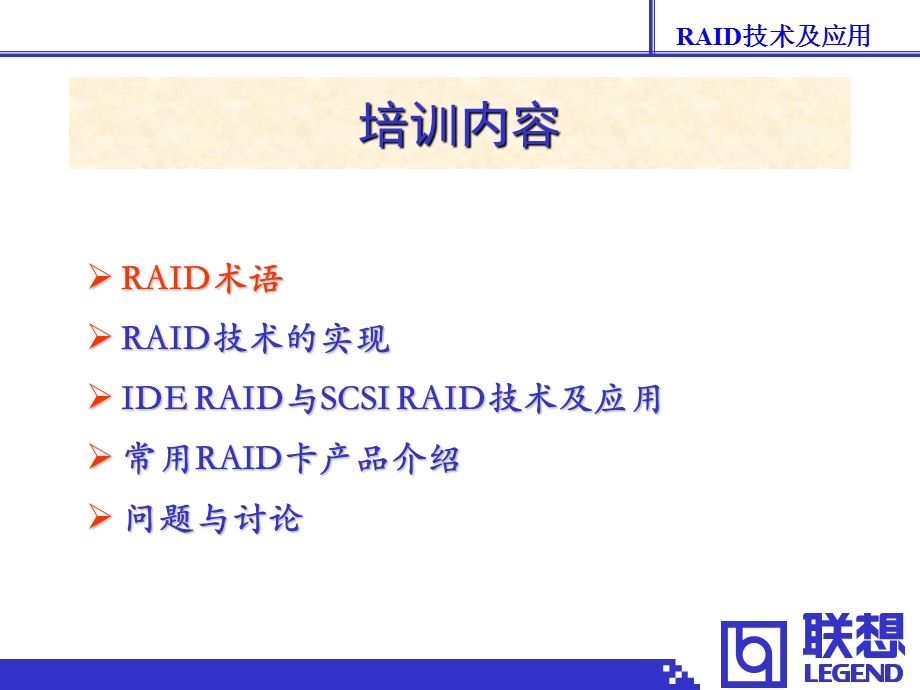 服务器RAID技术及应用.ppt_第3页