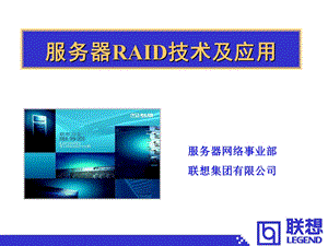 服务器RAID技术及应用.ppt