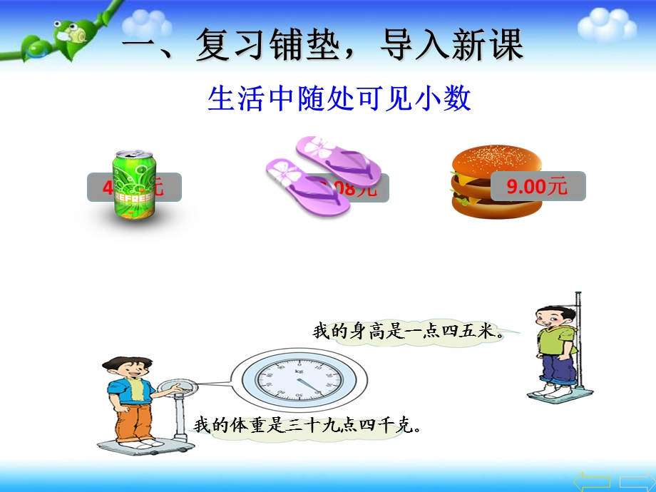 小数的读法和写法.ppt_第3页