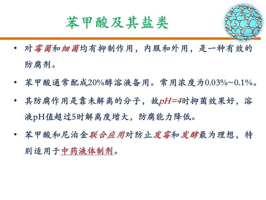 药剂学第二次2.ppt_第3页