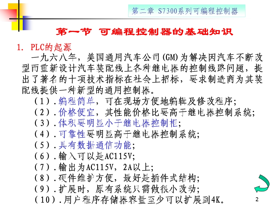 工业电气控制技术第三版第5章.ppt_第2页