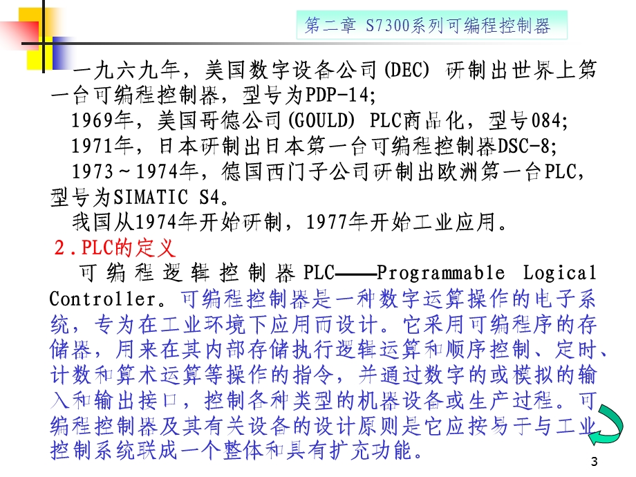 工业电气控制技术第三版第5章.ppt_第3页