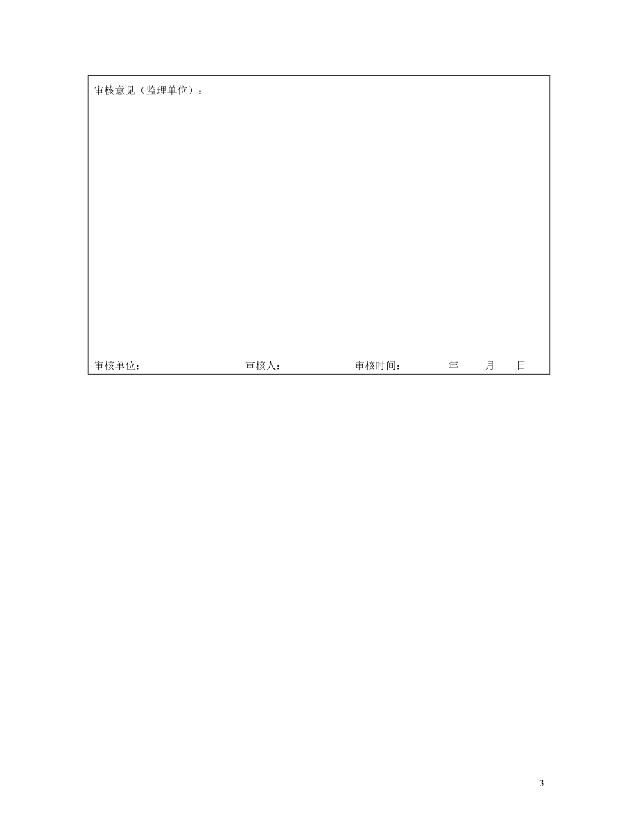 客运专线铁路路基孔窗式护墙边坡施工方案.doc_第3页